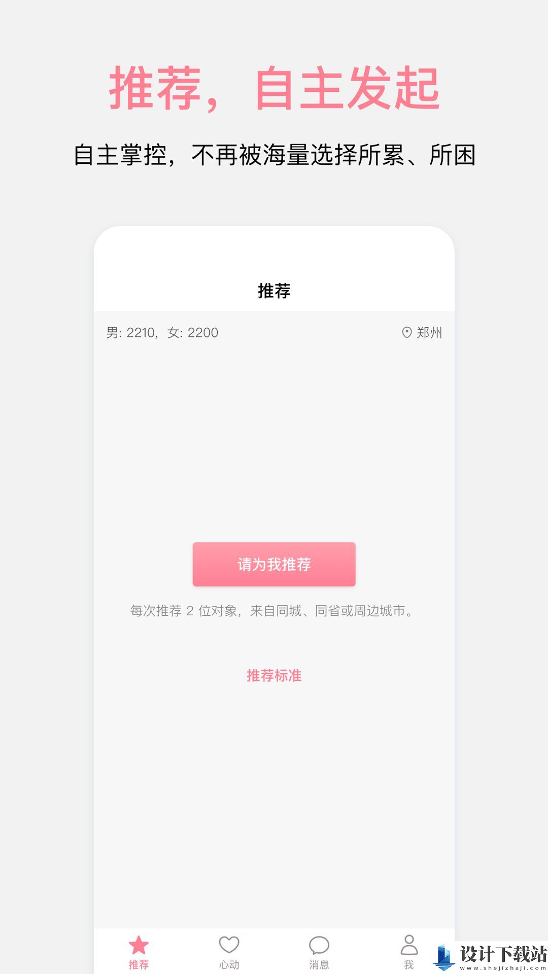 春日恋歌app-春日恋歌appapp下载并安装v1.0.0