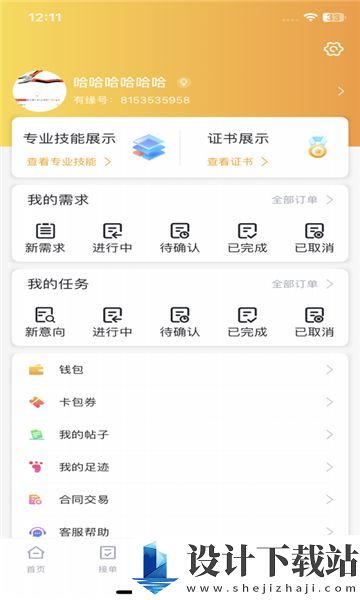 有缘帮app-有缘帮app2024最新版v1.0