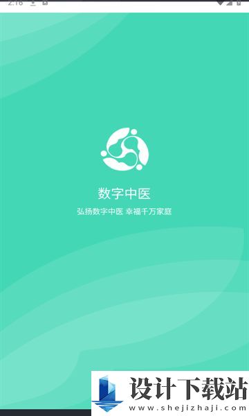 数字中医app-数字中医app官网app下载安装v1.0.15