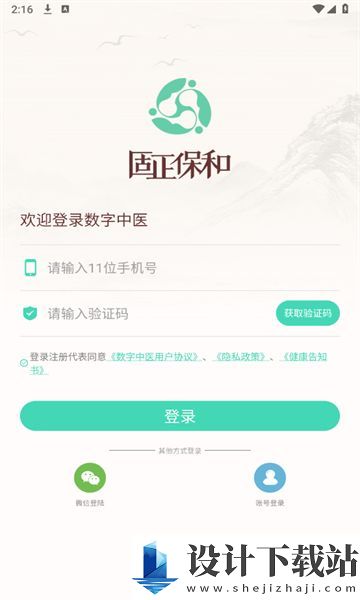 数字中医app-数字中医app官网app下载安装v1.0.15