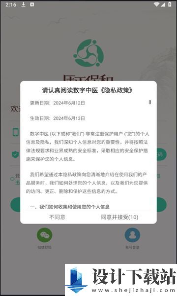 数字中医app-数字中医app官网app下载安装v1.0.15