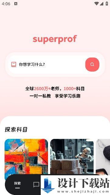 superprof app-superprof app最新官网版下载v1.2.0