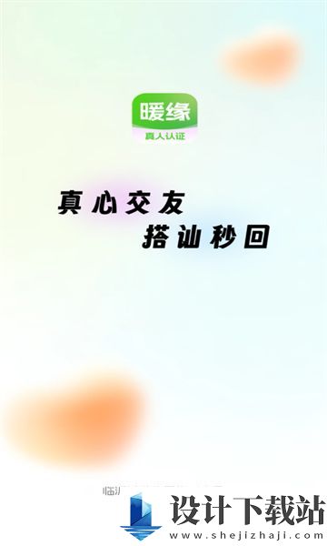 暖缘app-暖缘app免费下载安装包v1.0.0