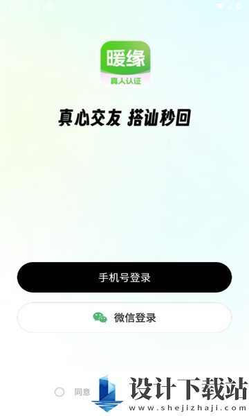 暖缘app-暖缘app免费下载安装包v1.0.0