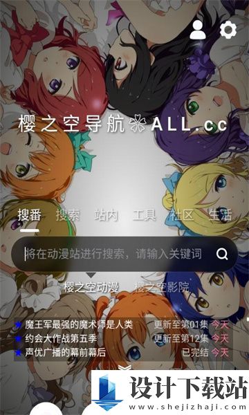 樱之空app-樱之空app官方免费下载v6.0.3