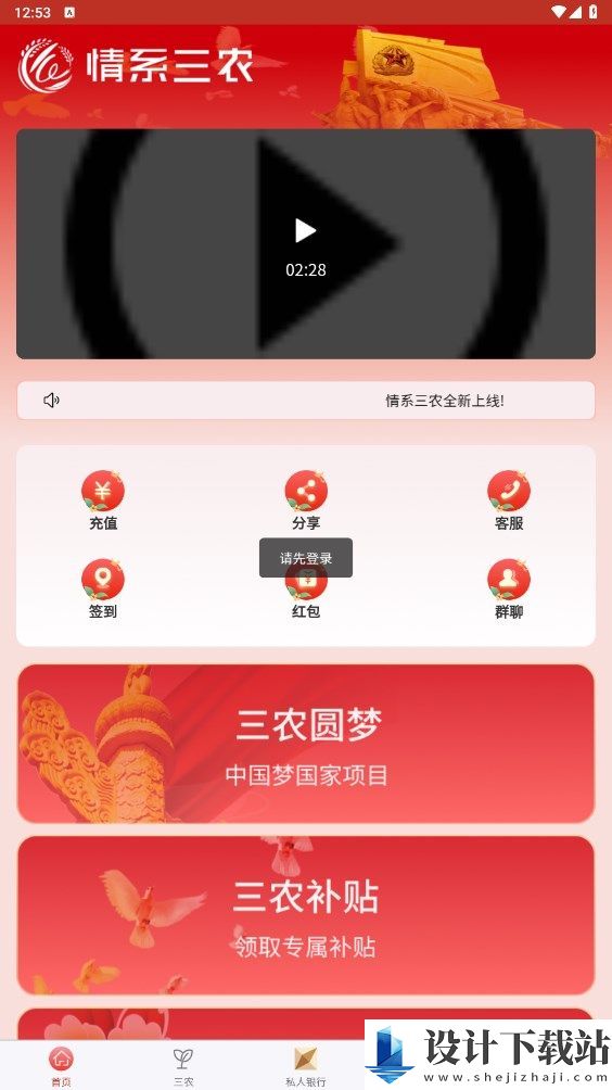 情系三农app-情系三农appapp下载并安装v3.5.6