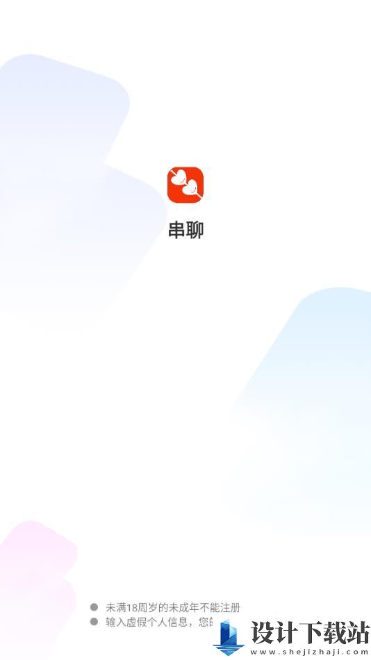 串聊app-串聊app官方入口下载v1.1.4