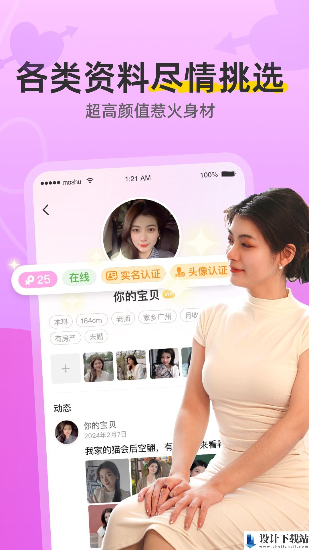 陌熟app-陌熟appapp官网免费下载v8.0.425