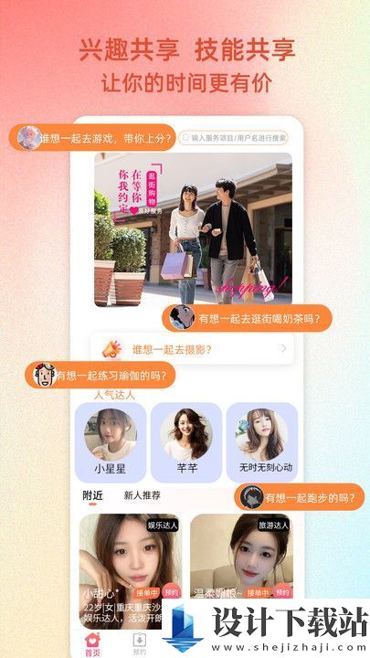 你我约定app-你我约定app免费安装v1.0.0