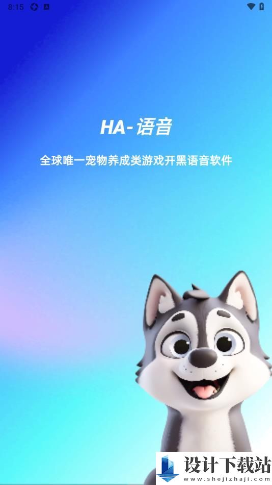 Ha语音app-Ha语音app破解版下载安装v1.0.0