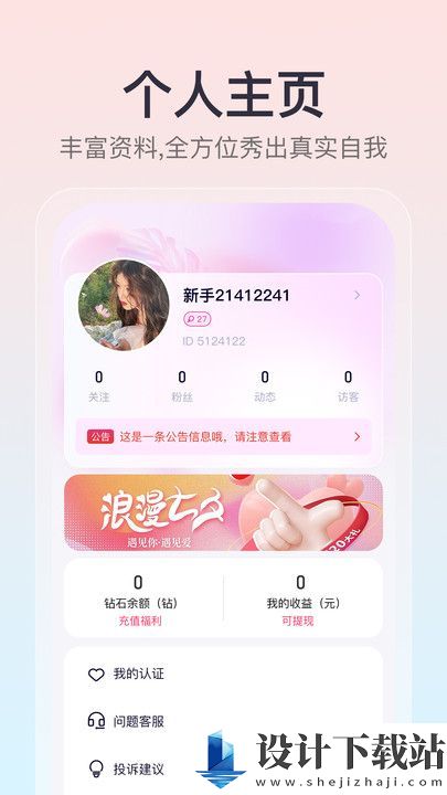 情相悦app-情相悦app最新版v1.0.2