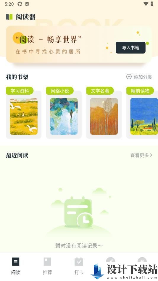 海浪书屋阅读器app-海浪书屋阅读器appapp下载手机版v1.1