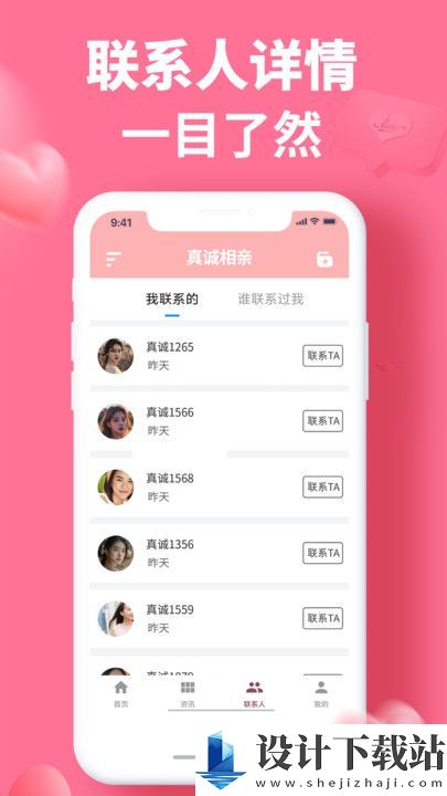 真诚相亲app-真诚相亲app免费版官网下载v1.0.0