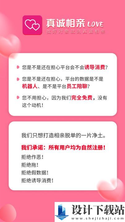 真诚相亲app-真诚相亲app免费版官网下载v1.0.0