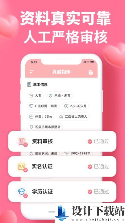 真诚相亲app-真诚相亲app免费版官网下载v1.0.0