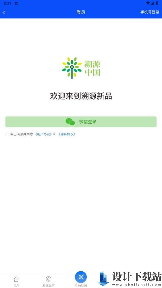 溯源新品app-溯源新品app老版本下载v4.1