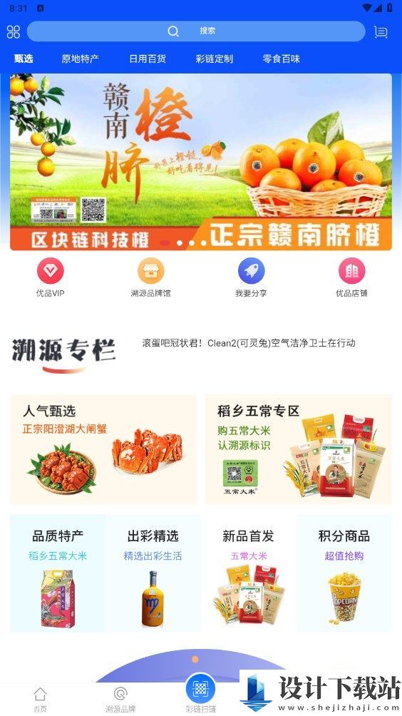 溯源新品app-溯源新品app老版本下载v4.1