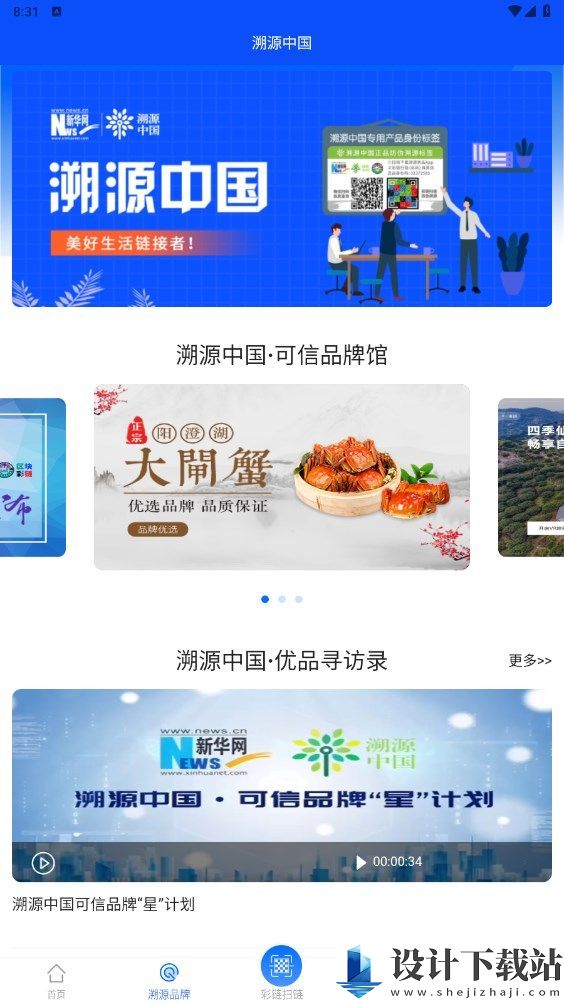 溯源新品app-溯源新品app老版本下载v4.1