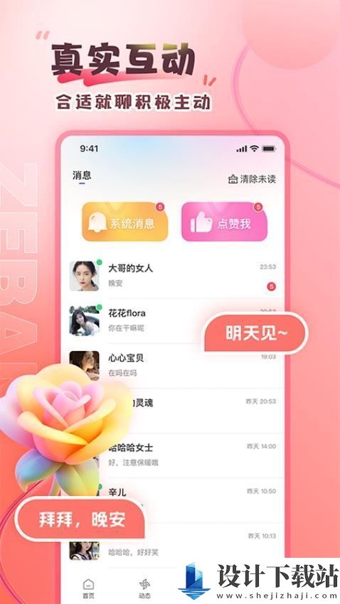 来闪恋app-来闪恋appapp官方版下载v1.0.1