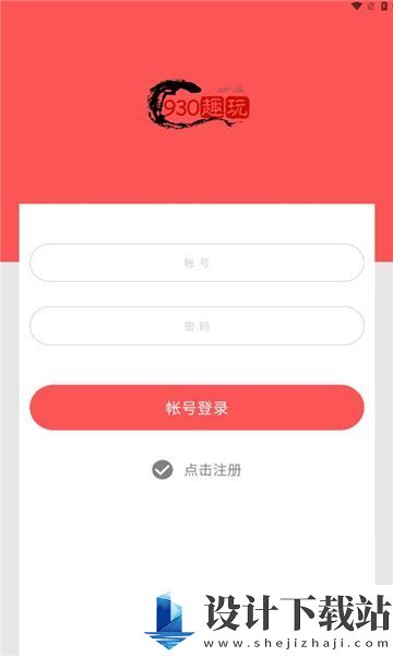 九三零趣玩app-九三零趣玩app官方免费下载v1.0.9