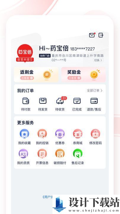 药宝倍app-药宝倍app破解版下载安装v1.0.0