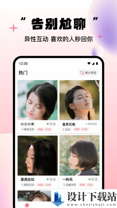 牵缘牵线app-牵缘牵线app最新版本下载v2.1.9