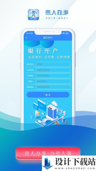 贵人办事app-贵人办事appapp下载手机版v1.0.0