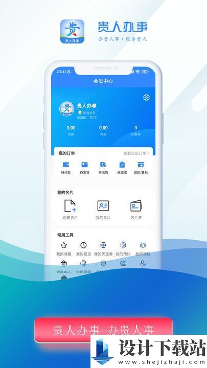 贵人办事app-贵人办事appapp下载手机版v1.0.0