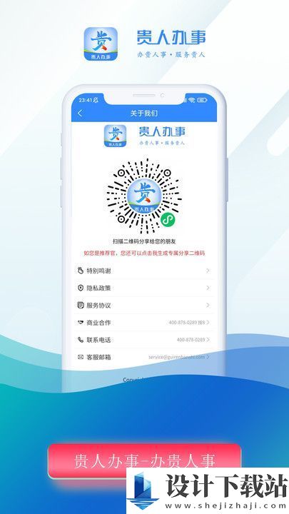 贵人办事app-贵人办事appapp下载手机版v1.0.0