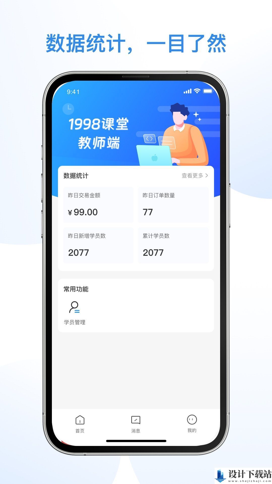 1998课堂教师app-1998课堂教师app下载安装包v1.1.1