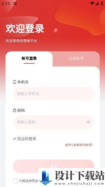 修德缘app-修德缘app最新官方下载v1.0.2