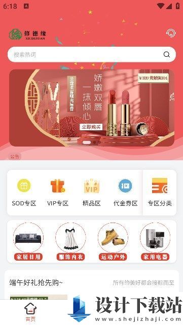 修德缘app-修德缘app最新官方下载v1.0.2