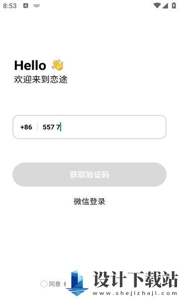 恋途app-恋途app2024免费版v1.0.2