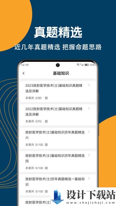 放射医学技术刷题狗app-放射医学技术刷题狗app官方入口下载v1.0.0