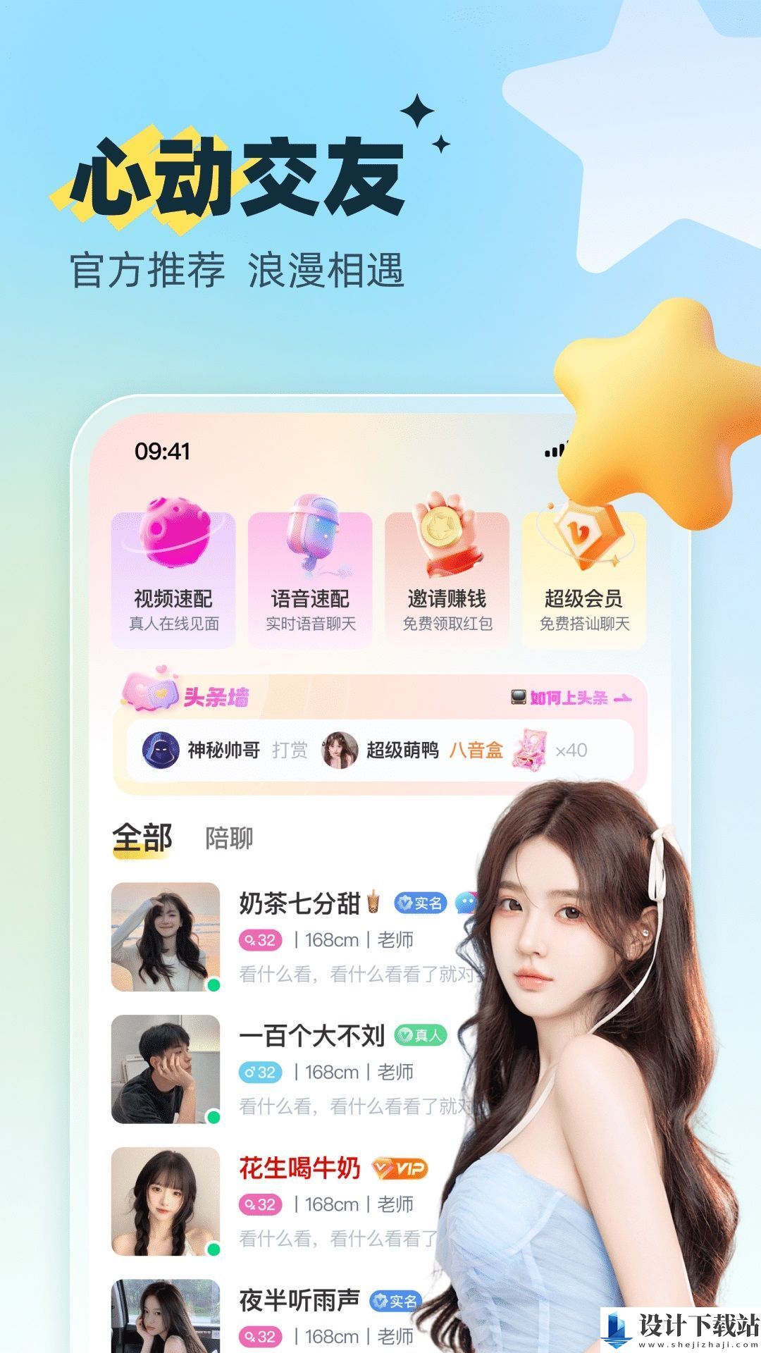 暖约聊天app-暖约聊天app最新版下载v1.1.0