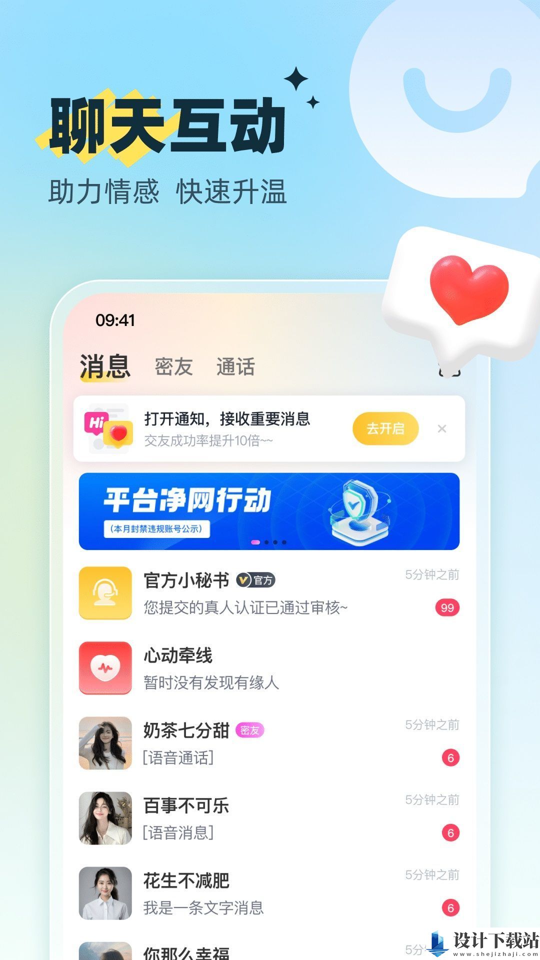 暖约聊天app-暖约聊天app最新版下载v1.1.0