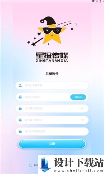 星探传媒app-星探传媒app下载安装最新版v1.0.0