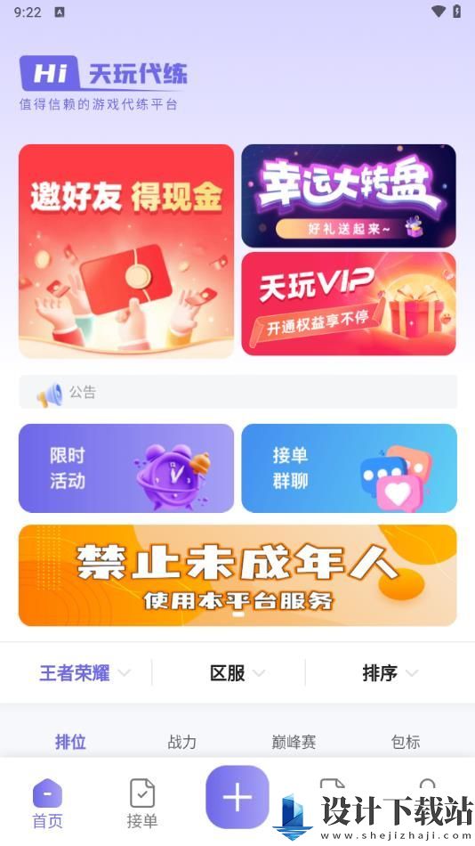 天玩代练平台app-天玩代练平台app2024最新版下载v1.0.0