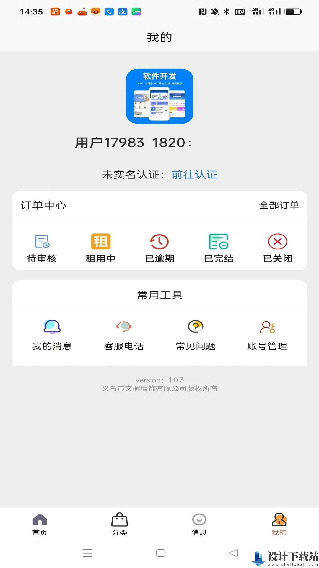 诚易租机app-诚易租机app2024最新版下载v1.0.3