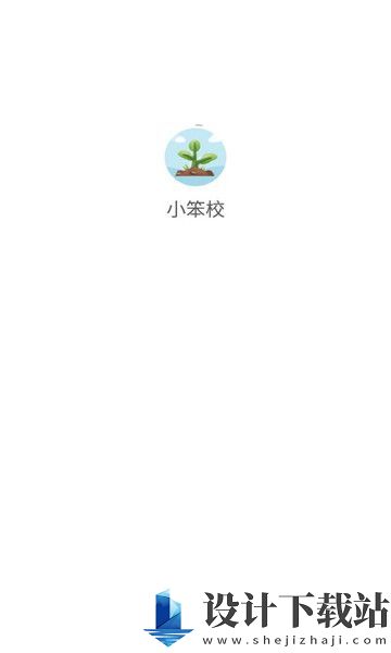 小笨校app-小笨校app安装v1.0.3