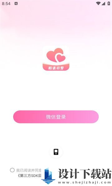 相遇初爱app-相遇初爱app安装免费下载v4.2.3