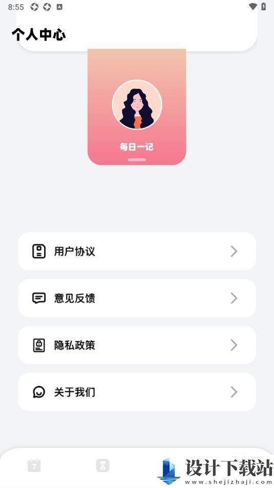 icity日记本app-icity日记本app免费下载安装包v1.1