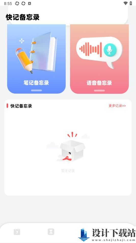 icity日记本app-icity日记本app免费下载安装包v1.1