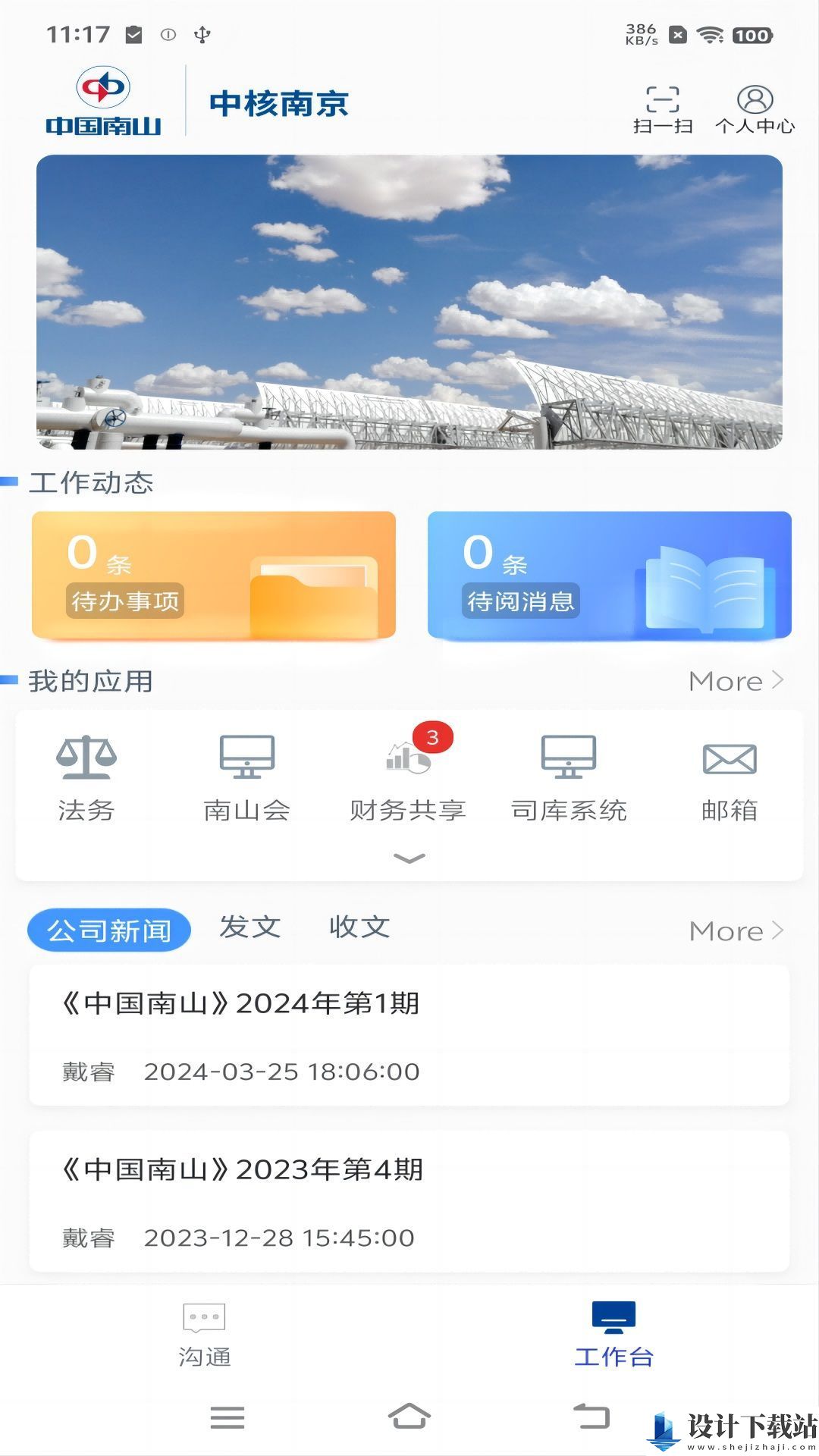 中核南京app-中核南京app官方免费下载v3.0.2405250