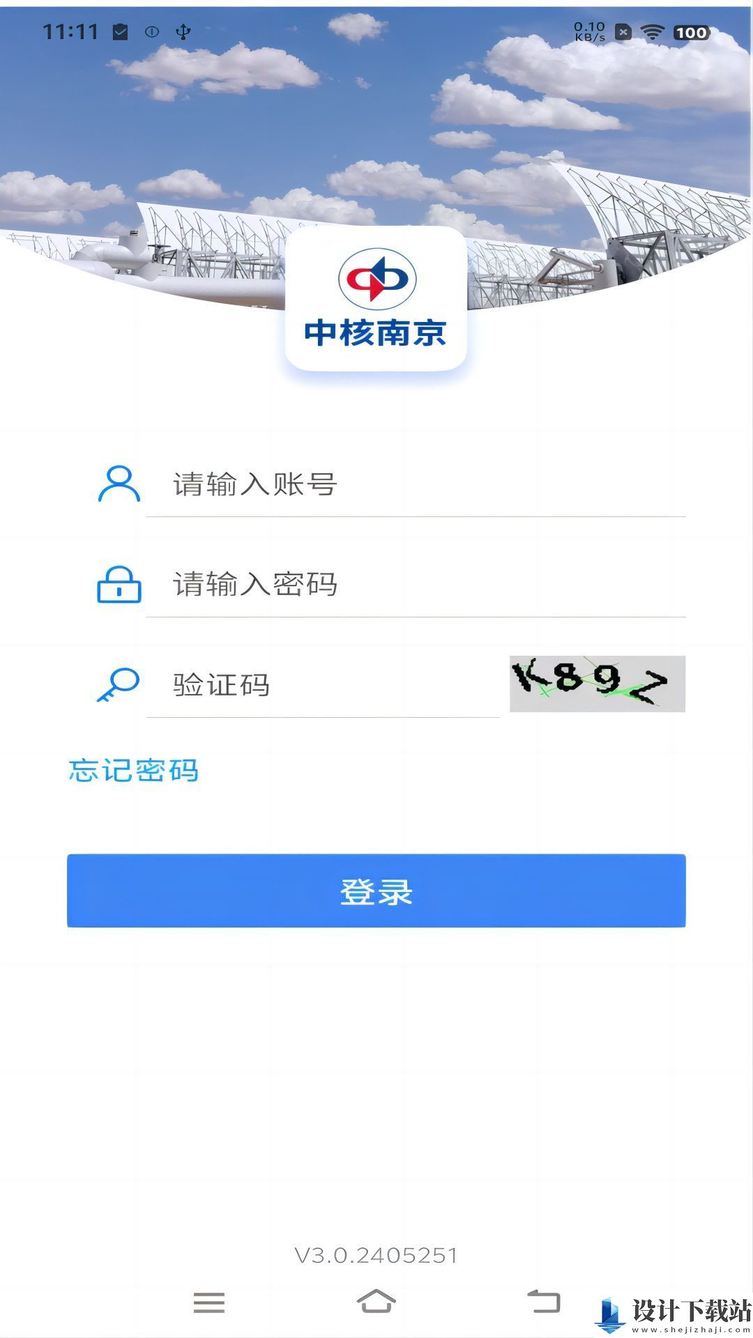 中核南京app-中核南京app官方免费下载v3.0.2405250