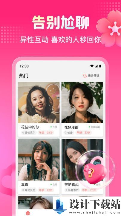 有缘人相守app-有缘人相守app官方免费下载v1.0.6