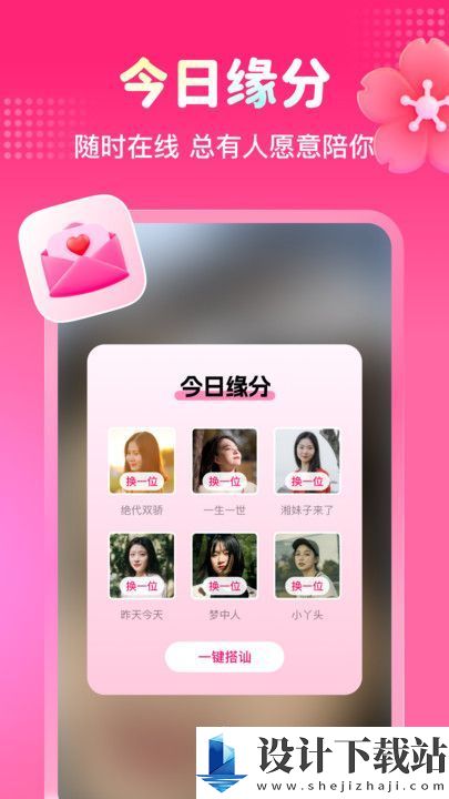 有缘人相守app-有缘人相守app官方免费下载v1.0.6