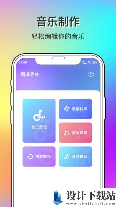 雨泽寻冬app-雨泽寻冬app下载安装包v1.1.0