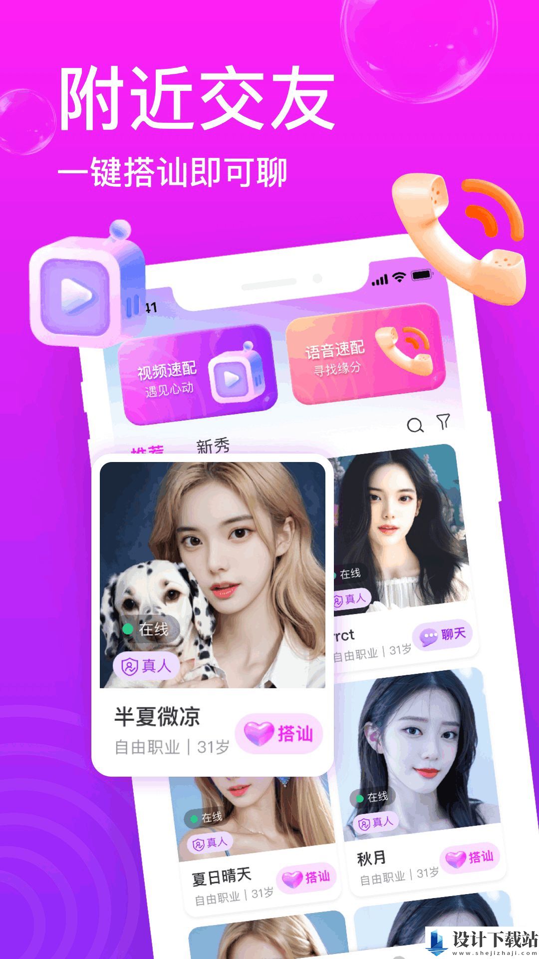 附近趣聊约会app-附近趣聊约会appapp官网版v1.0.20