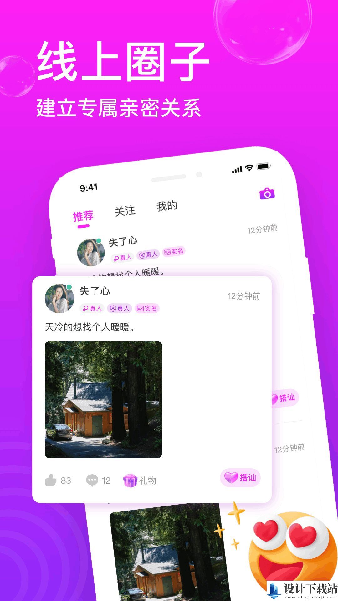 附近趣聊约会app-附近趣聊约会appapp官网版v1.0.20